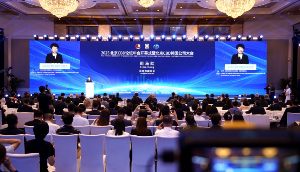 有片 | 2025北京CBD論壇年會開幕 全球超6000位嘉賓北京聚首