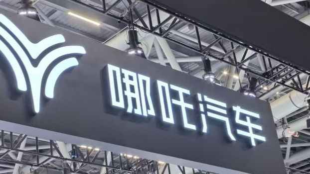 哪吒汽車通知員工6月12日起居家辦公 董事長兼CEO方運舟前往桐鄉