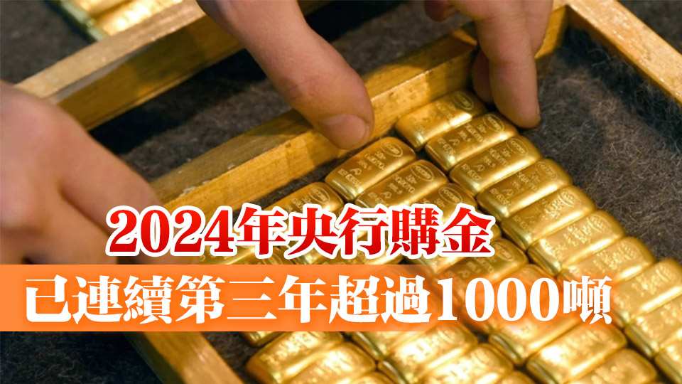 取代歐元！黃金成為全球第二大儲備資產