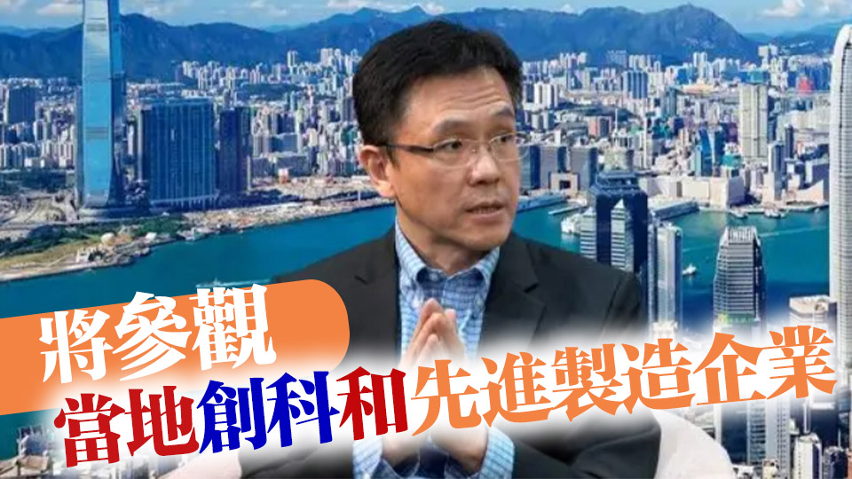 孫東12日晚啟程赴法國及荷蘭訪問 加強創科等領域聯繫合作