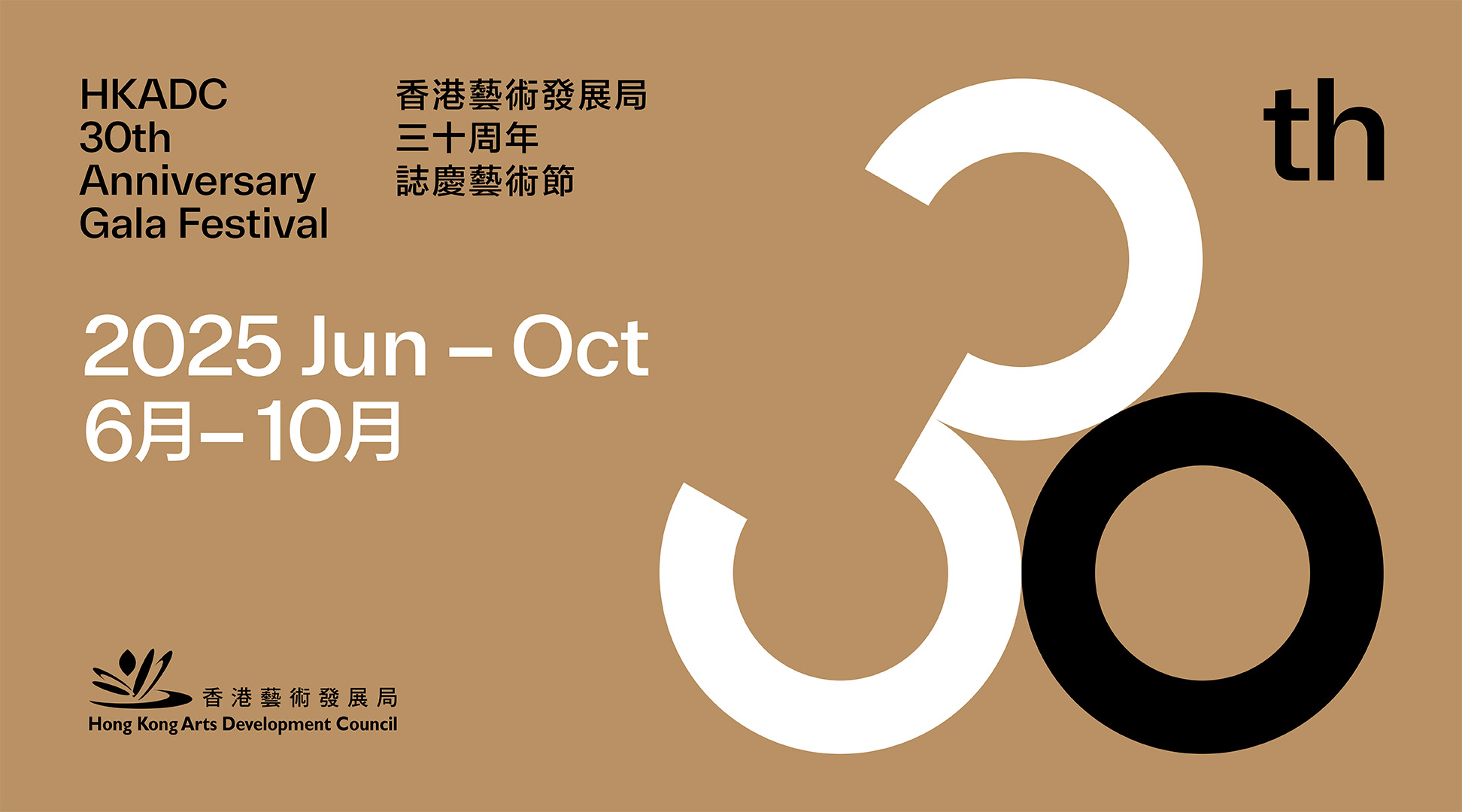 【一周港藝】香港藝術發展局三十周年誌慶藝術節 亮點總覽
