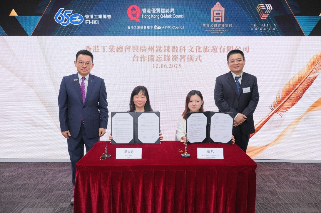 工總與「故宮文創香港空間」簽署合作備忘錄
