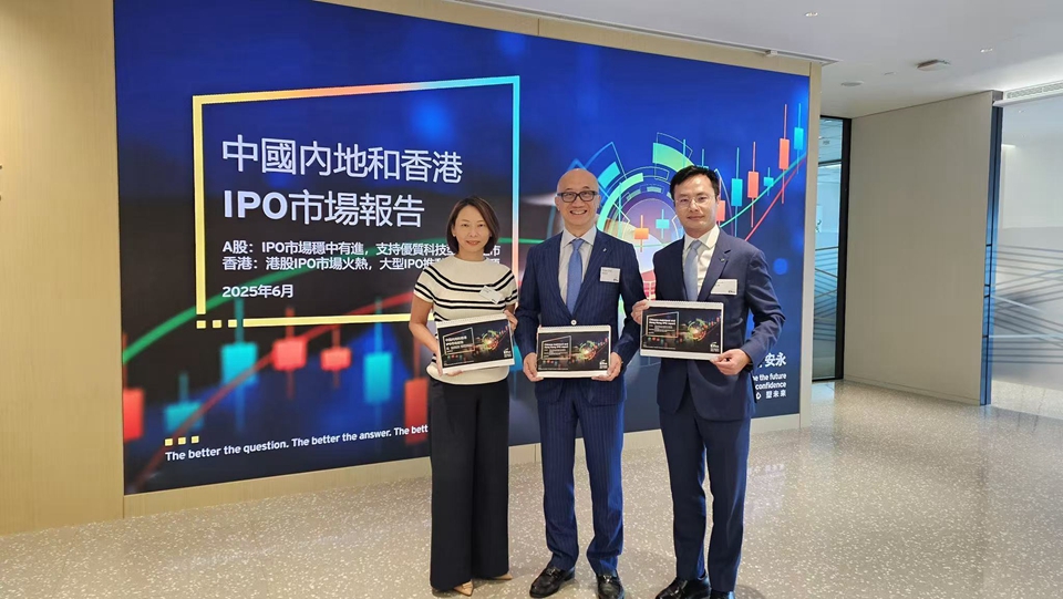 安永：上半年香港新股集資額冠全球 料全年集資約1600億元