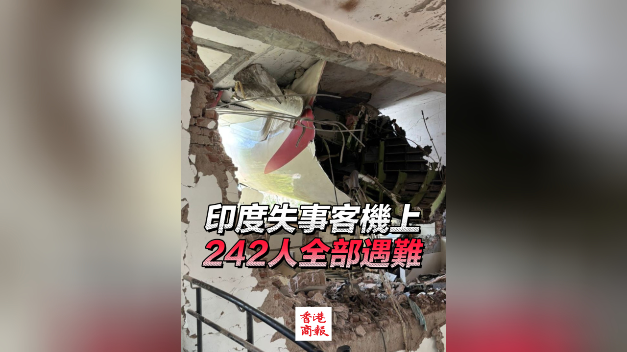 有片丨印度失事客機上242人全部遇難