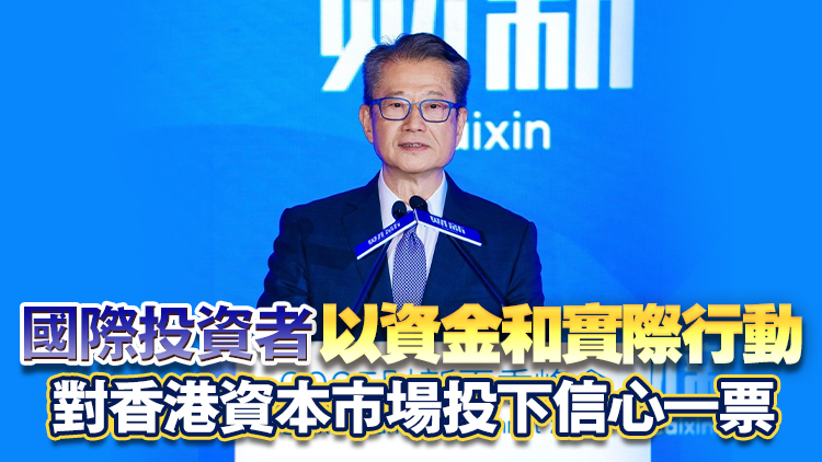 陳茂波：料香港2027年將成為全球最大跨境資產和財富管理中心