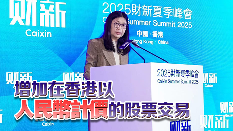 梁鳳儀：冀人民幣櫃台年底前納入南向通