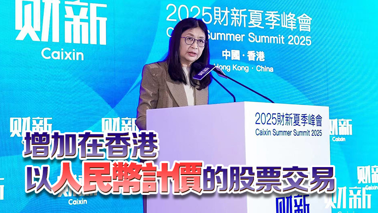 梁鳳儀：冀人民幣櫃台年底前納入南向通