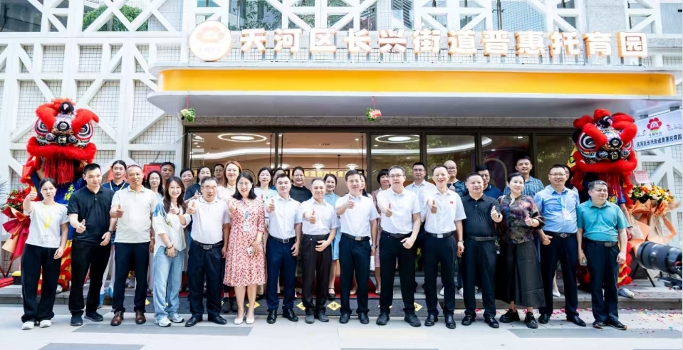 普惠托育園開園 廣州市天河區長興街道打造「全矩陣公共服務陣地」