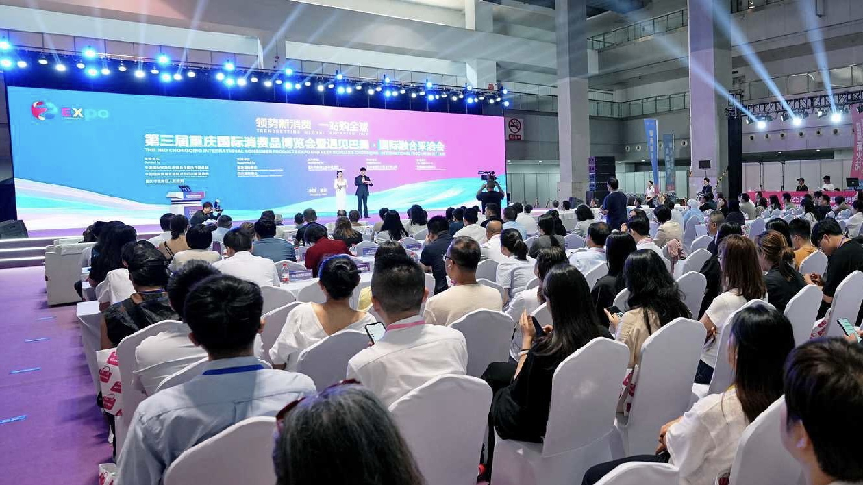 全球優品匯聚重慶共拓消費新機遇