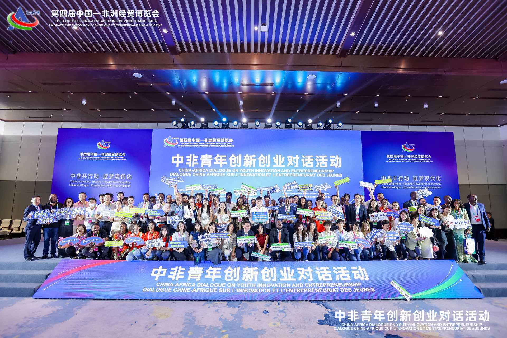 中非青年創新創業對話活動在長沙舉行 14項目簽約助推多領域合作