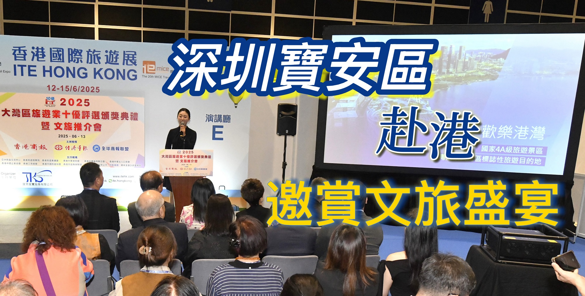 山海相連情更濃 深圳寶安赴港邀賞文旅盛宴！