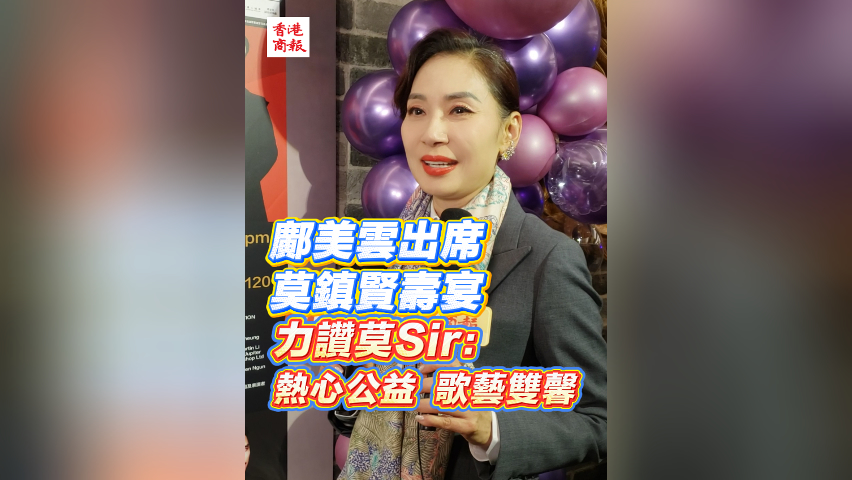 有片 | 【娛樂】鄺美雲公益行程滿檔 推愛國主義歌普通話版
