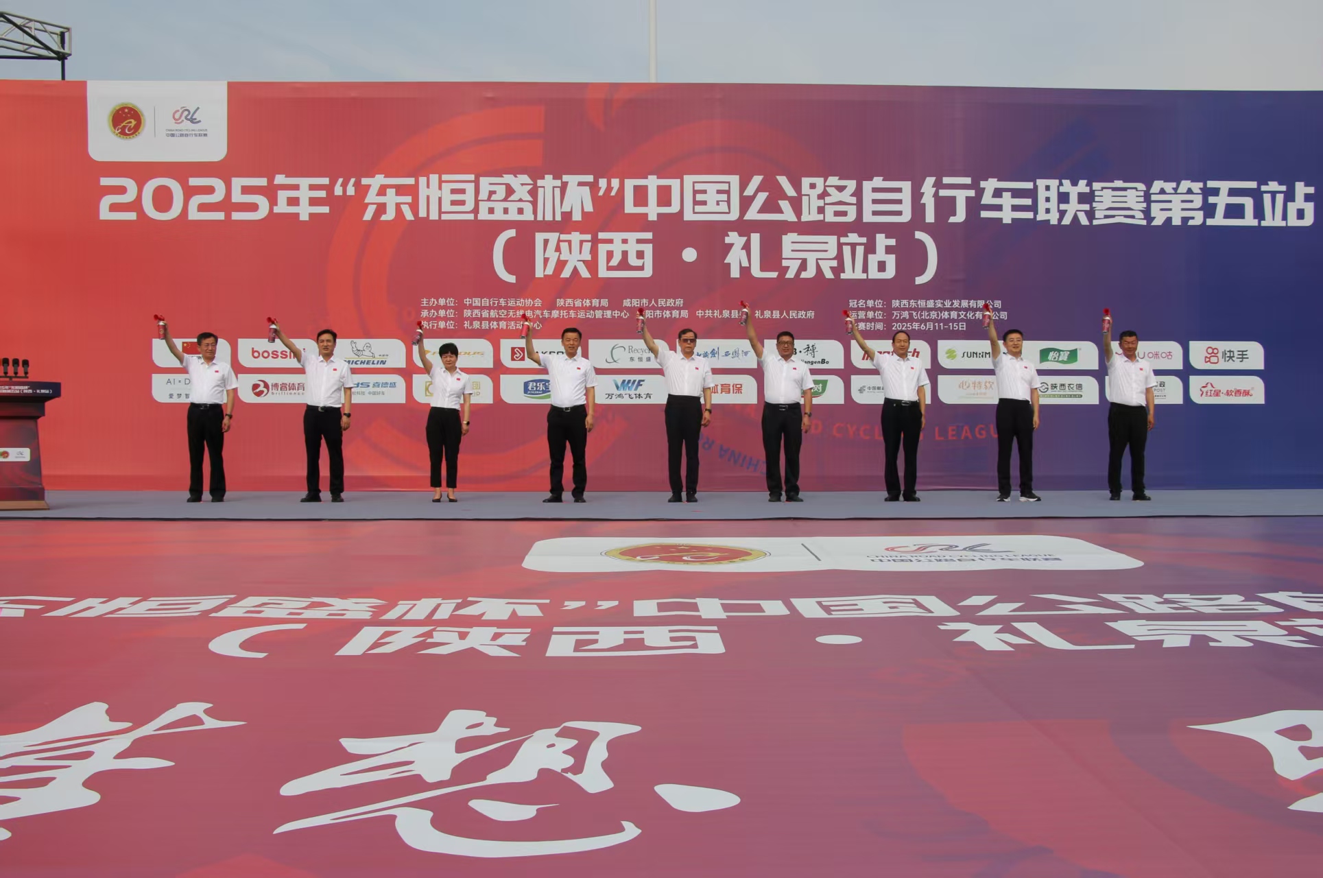 2025年中國公路自行車聯賽第五站（陝西·禮泉站）開幕