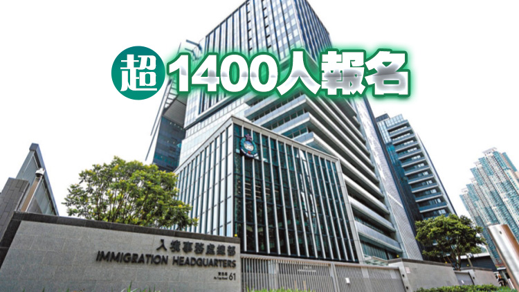 入境處舉行招聘體驗日 計劃今年度招聘240人