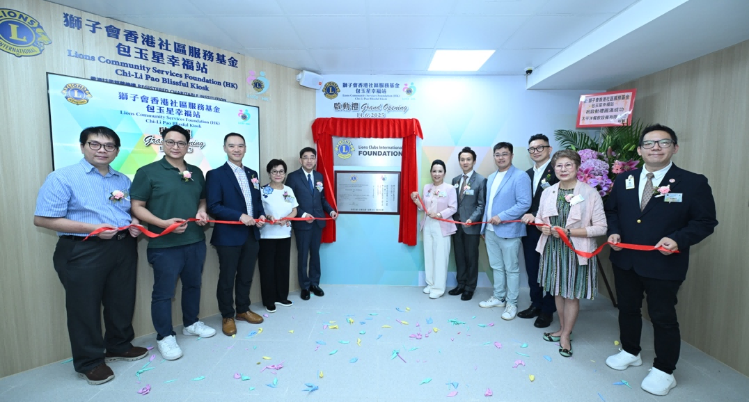 全港首家NGO全電廚房社區餐廳 獅子會社區服務基金「幸福站」於藍田開幕