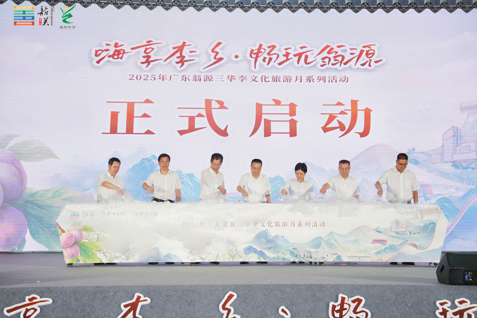 暢玩李鄉！廣東翁源三華李文化旅遊月狂歡盛宴開幕