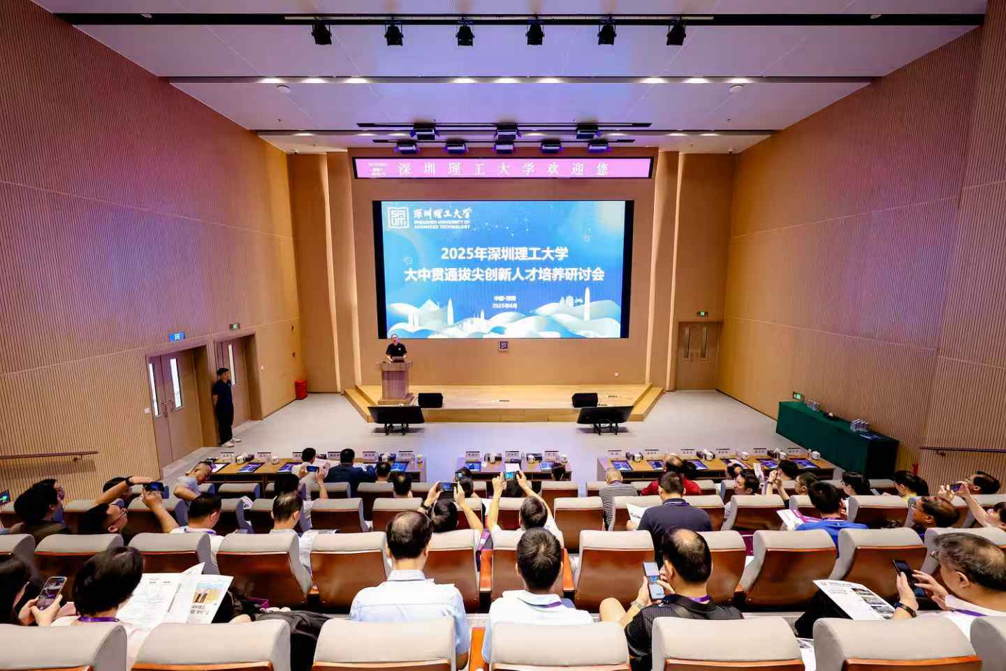 打破學段壁壘，8省區90多所高中在深圳理工共商人才培養新路徑