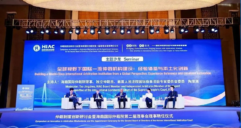 仲裁制度創新研討會暨海南國際仲裁院第二屆理事會理事聘任儀式成功舉辦 劉小明致辭