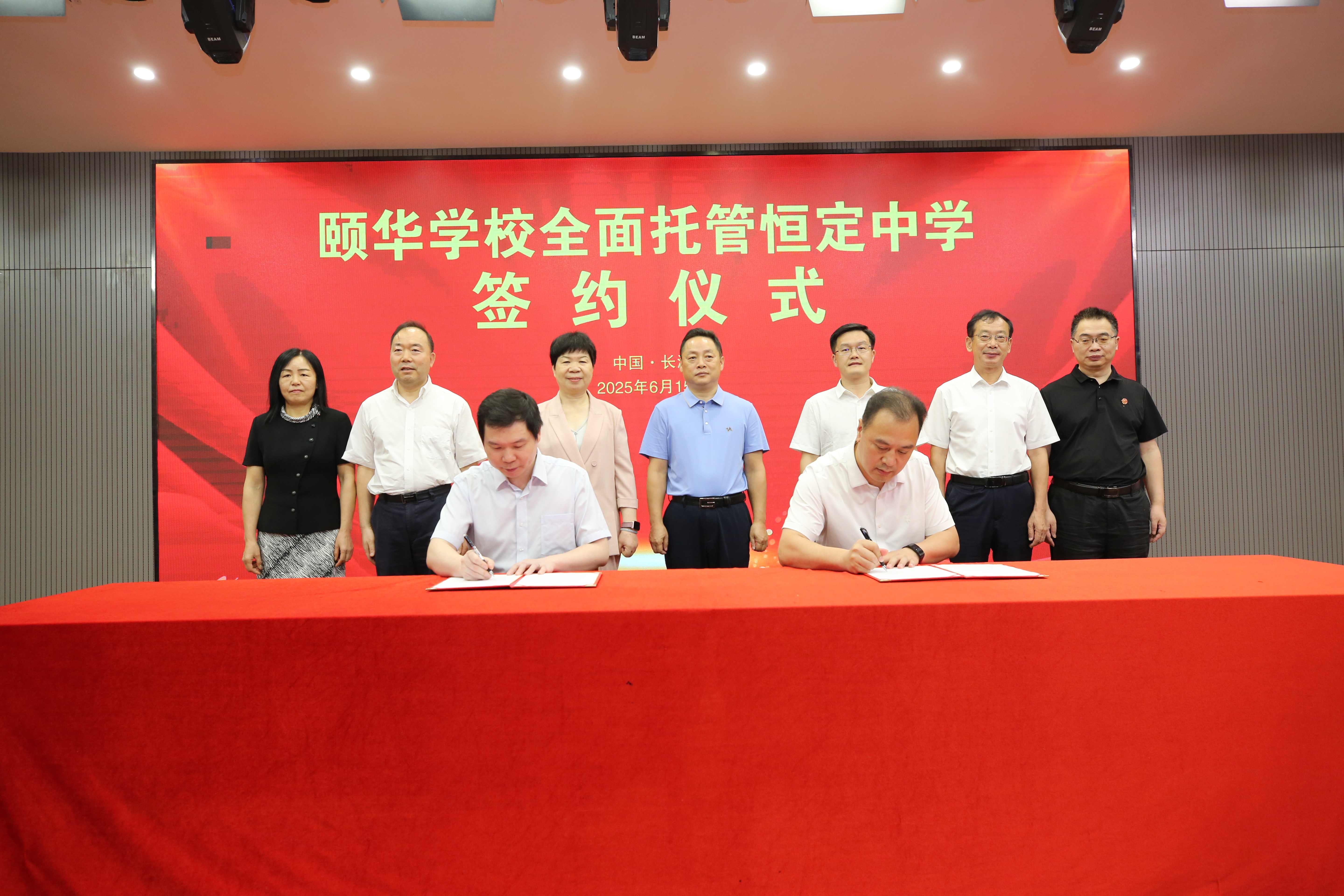 湖南：頤華恆定兩校簽約 推動民辦學校跨區合作