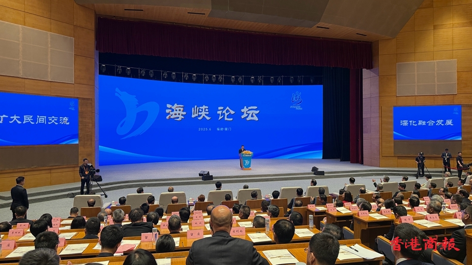 有片｜第十七屆海峽論壇大會在廈門舉行 王滬寧出席並致辭