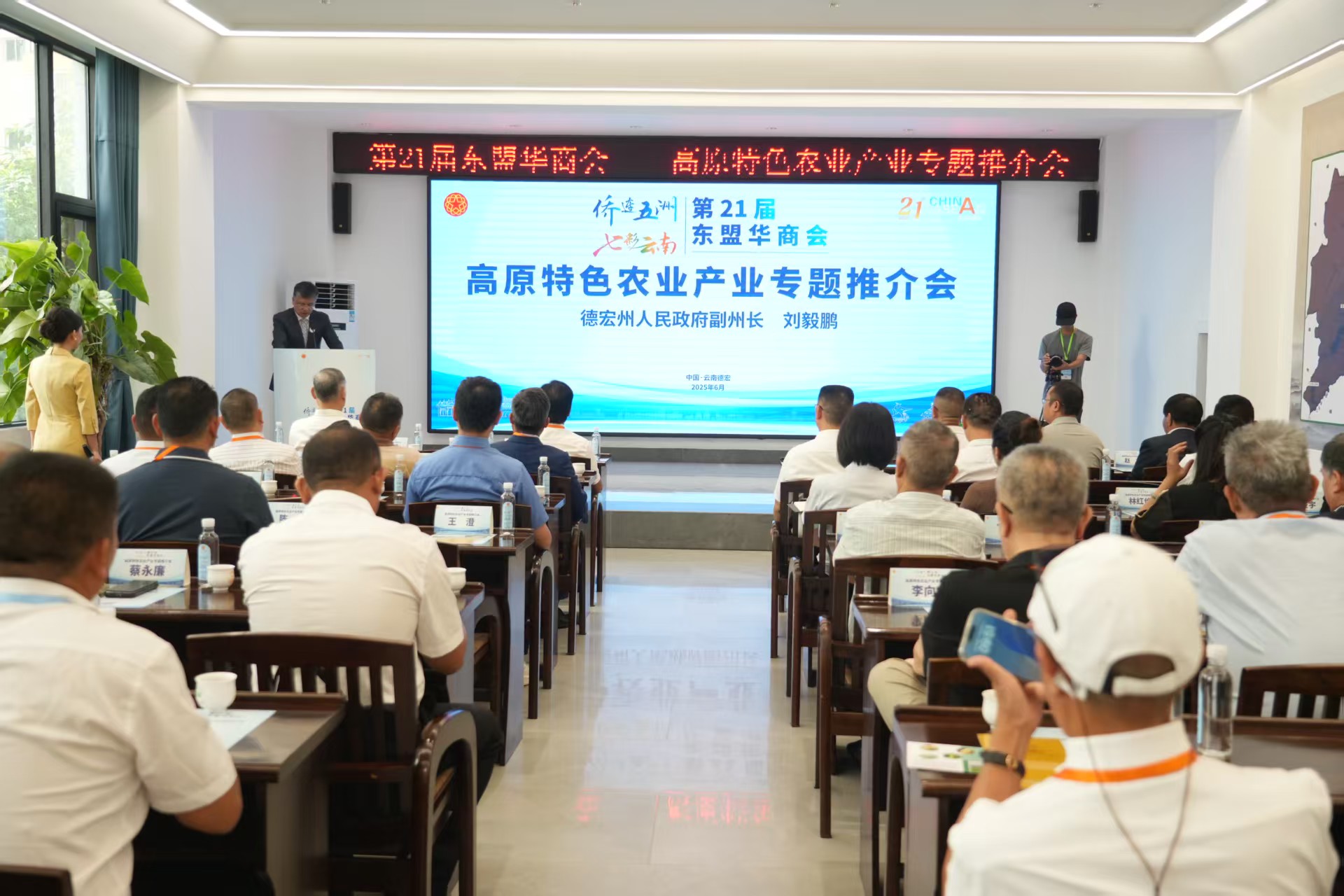 第21屆東盟華商會高原特色農業產業專題推介活動成功舉辦