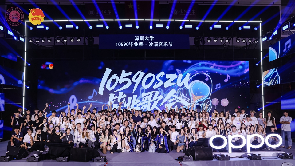 深圳大學「10590·SZU畢業歌會」溫情上演