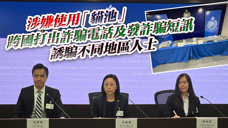 港星警方搗破跨境詐騙洗黑錢集團 兩地拘捕8人 涉案騙款1.2億港元