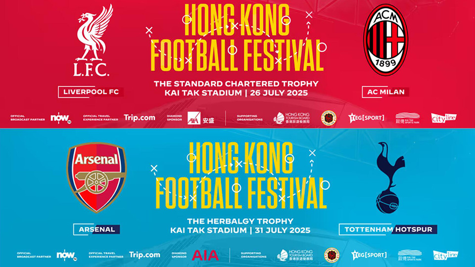 「香港足球盛會2025」 回收門票6·19發售