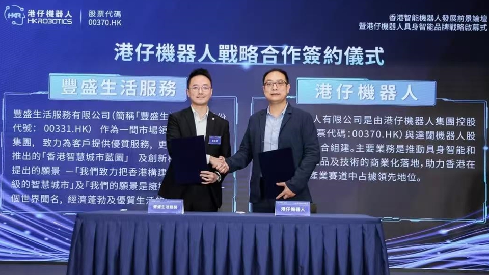豐盛生活服務攜手港仔機器人 合拓機器人產品