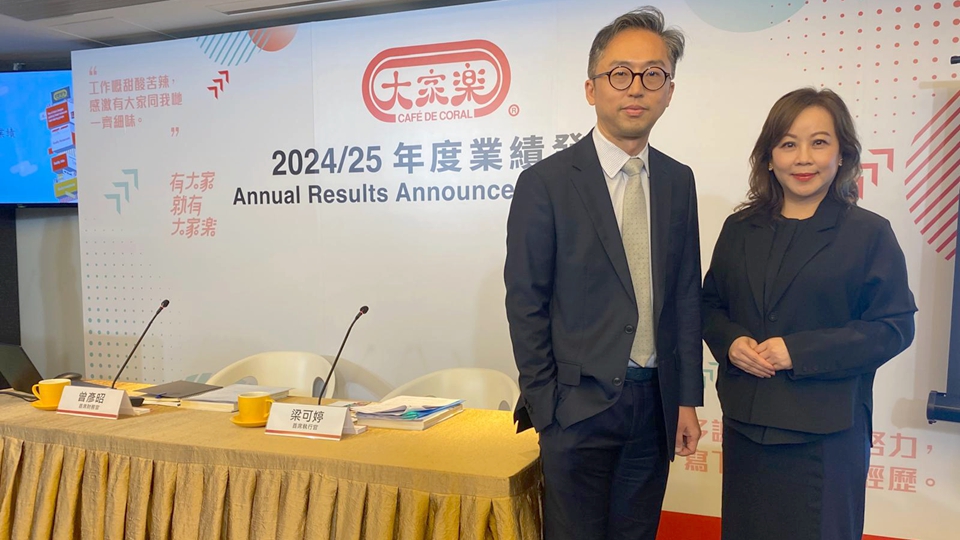 大家樂：港飲食業市場進入新常態 全年少賺30%減派息
