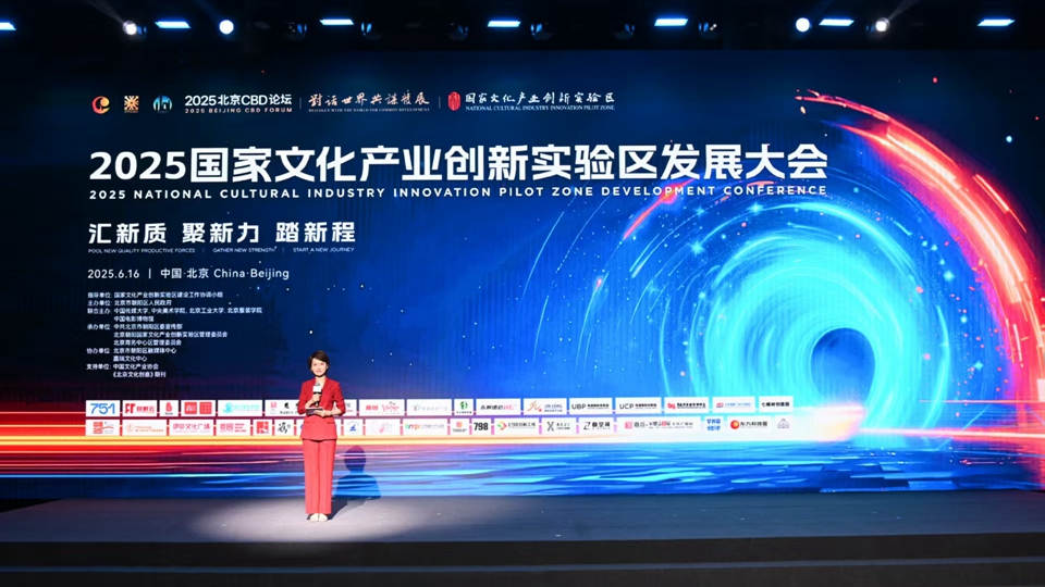 國家文化產業創新實驗區發展大會舉行 發布十大成果及17項扶持政策