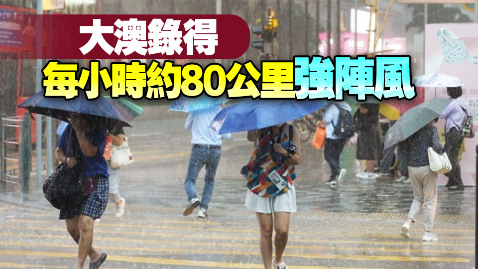 黃雨警告信號生效 本港市區及新界北部錄得約40毫米雨量