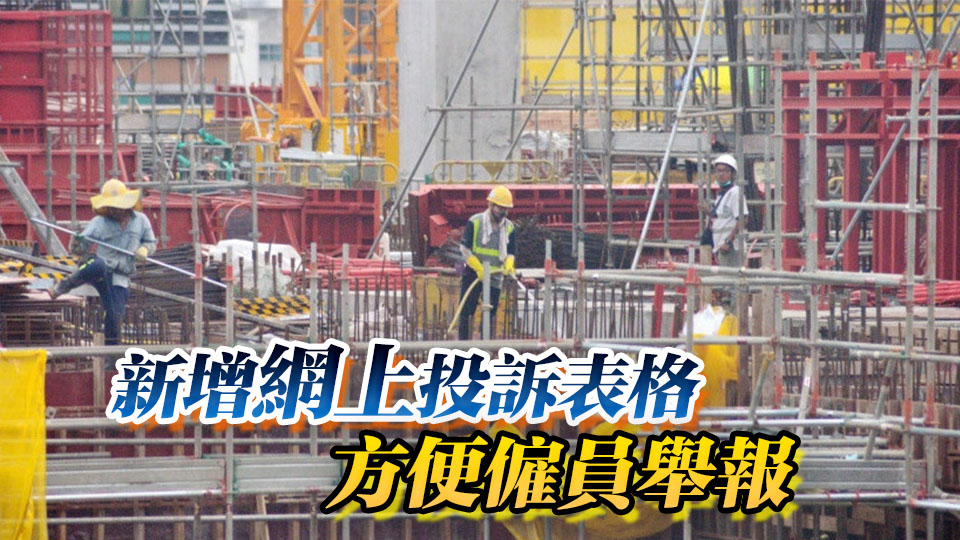 勞工處公布補充勞工優化計劃 僱主半年內只可交一次申請