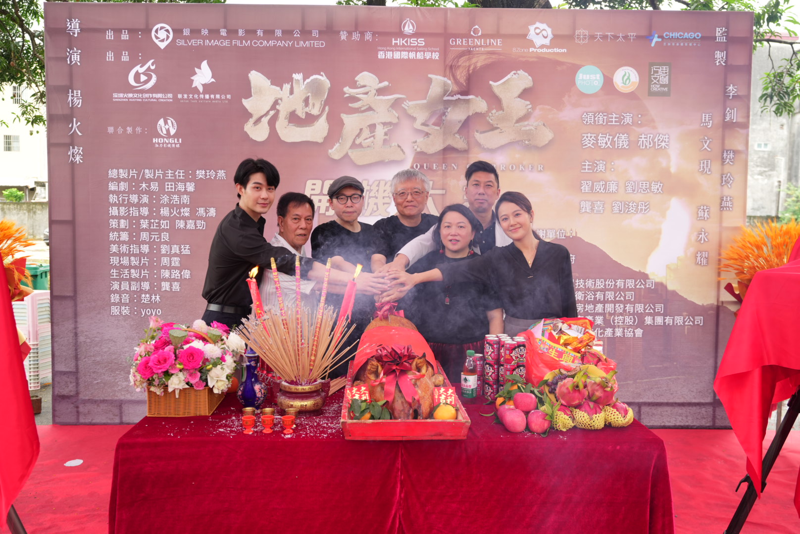 院線電影《地産女王》舉行開機儀式