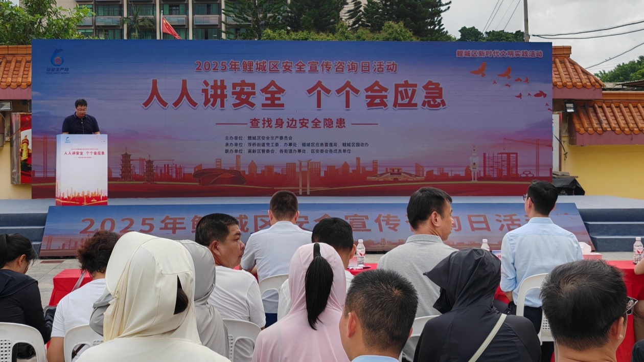 泉州鯉城區舉辦2025年「安全宣傳諮詢日活動」