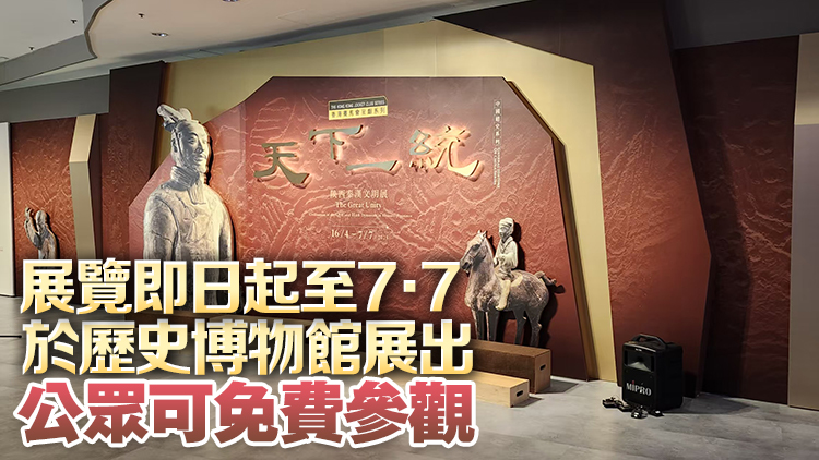 有片｜外交部駐港公署與民建聯邀外國領事及商會人士觀賞秦漢文明專題展
