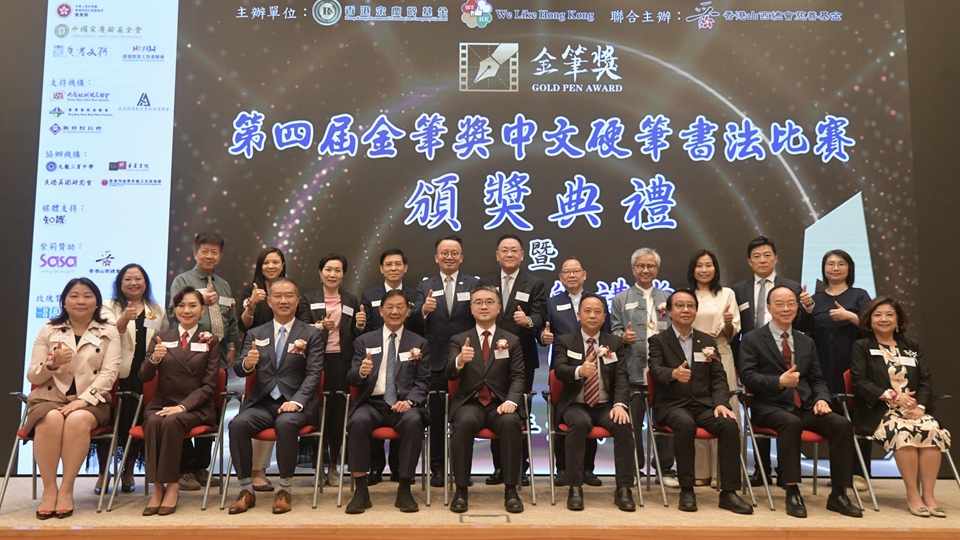 第四屆「金筆獎」書法賽舉行頒獎禮 逾5.8萬作品10月挑戰硬筆書法世界紀錄