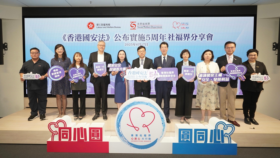 香港國安法公布實施5周年社福界分享會圓滿舉行
