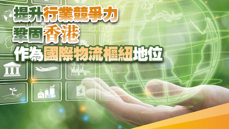 運輸及物流局公布《物流業ESG發展路線圖》 涵蓋3個階段