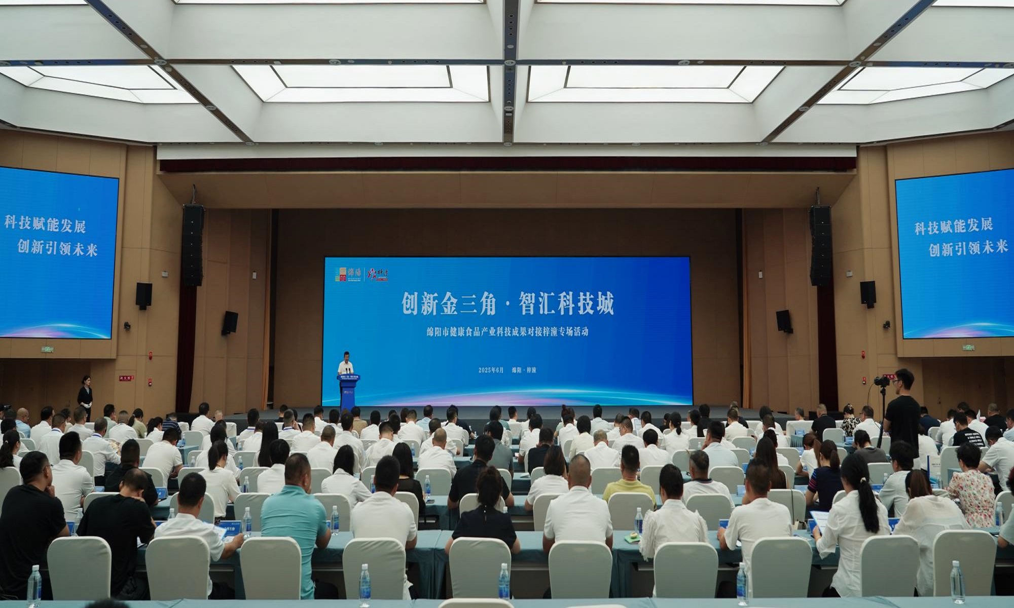 四川綿陽健康食品產業科技成果對接梓潼專場活動舉行