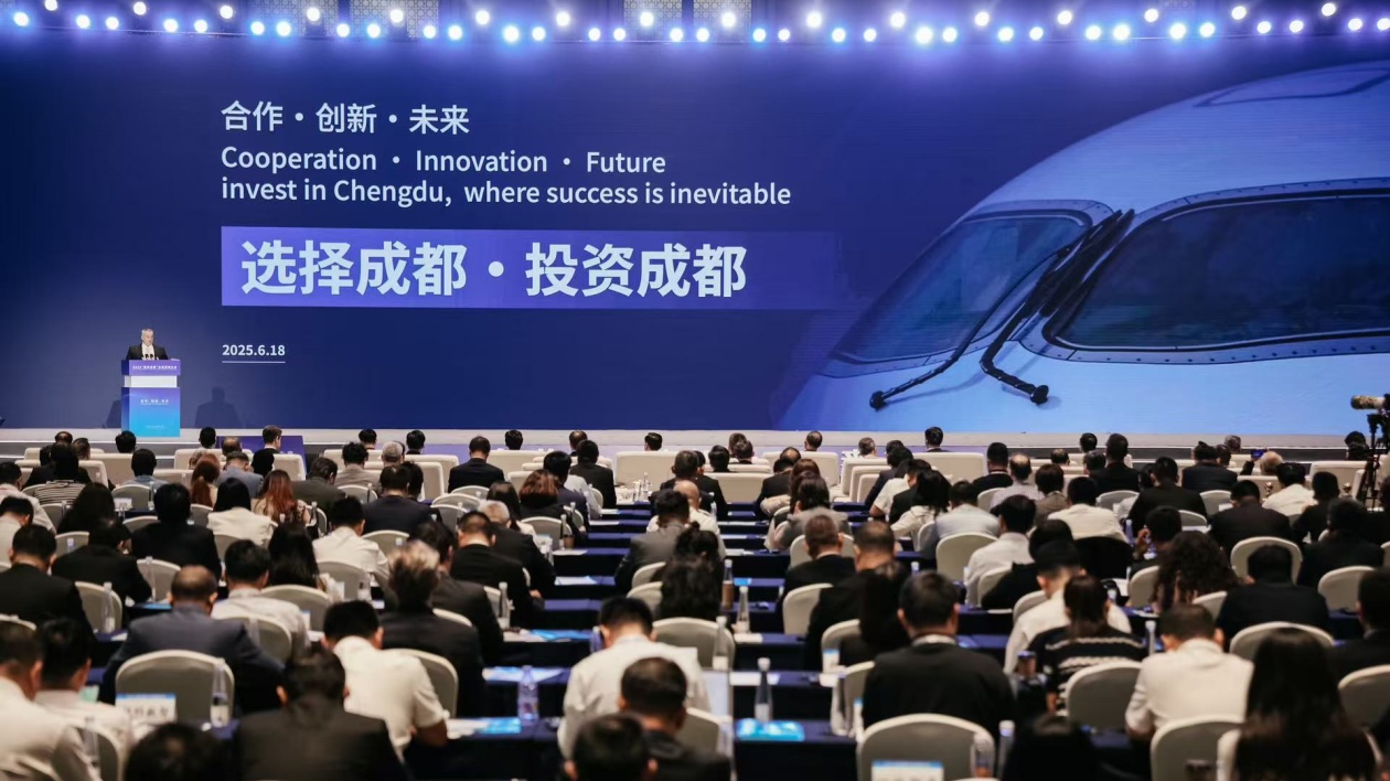 向世界發出邀約  2025「投資成都」全球招商大會召開