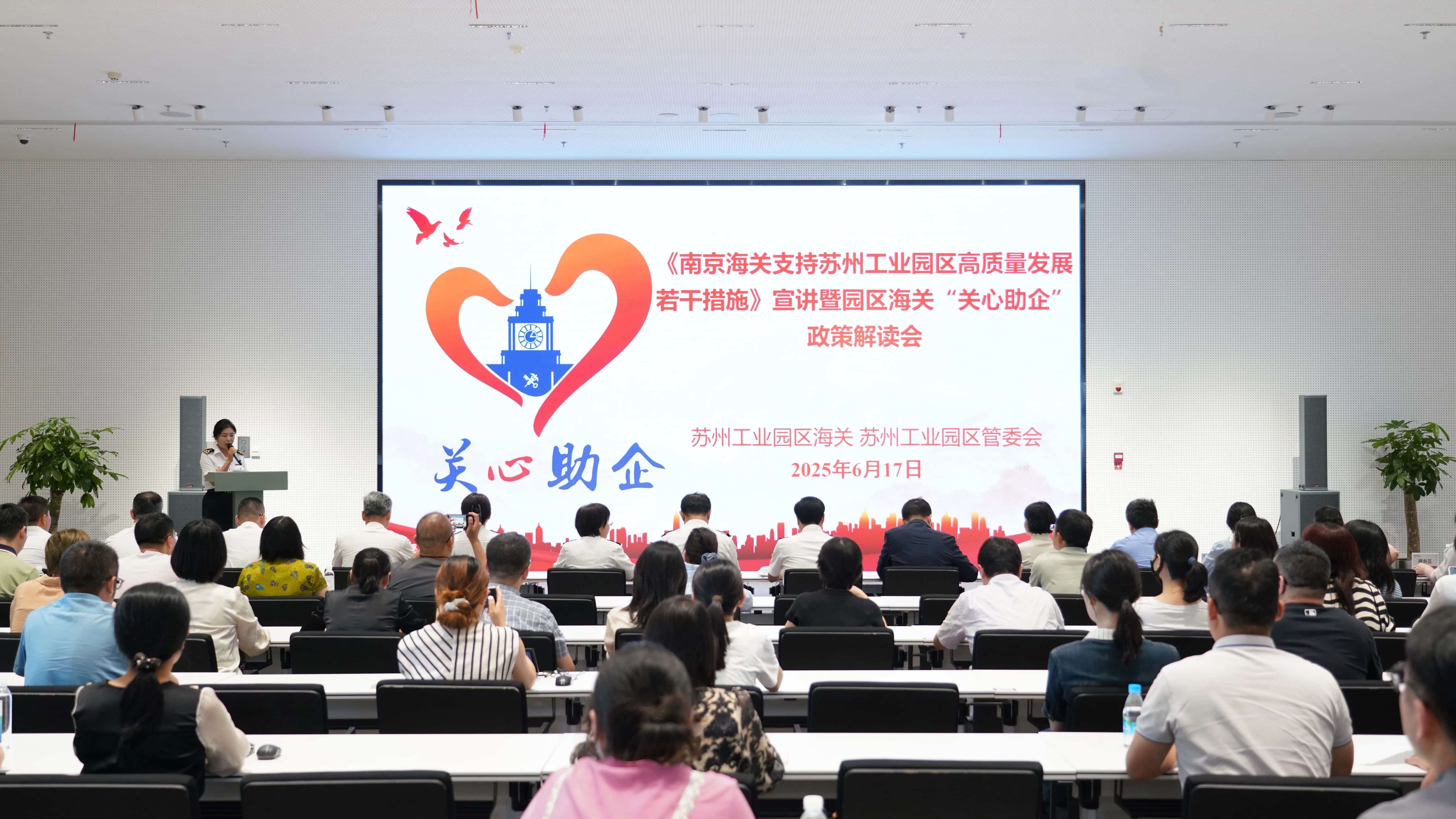 南京海關出台專策支持蘇州工業園區高質量發展