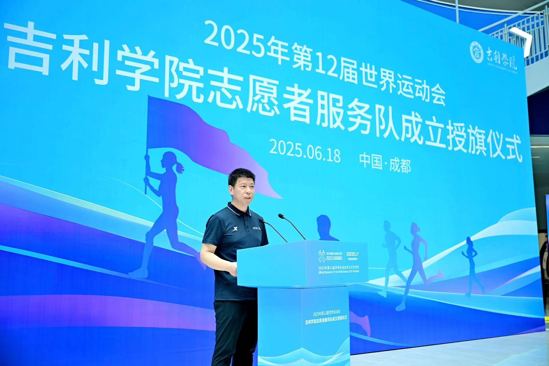 青春聚力迎世運 成都世運會吉利學院志願者服務隊今日授旗