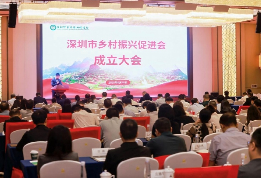 深圳市鄉村振興促進會正式成立