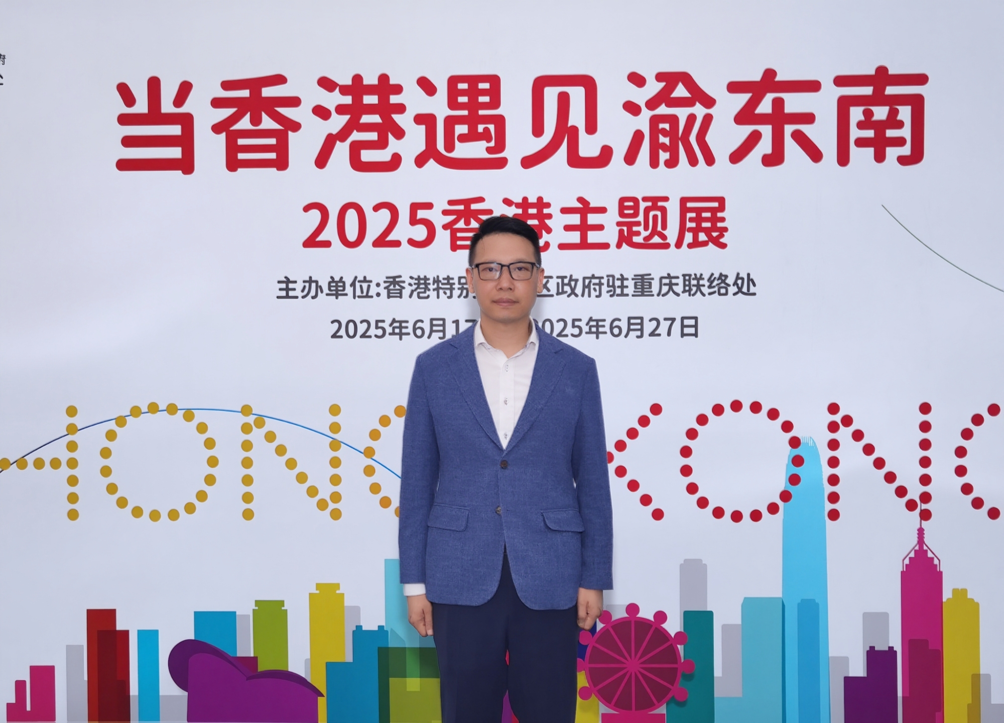 「香港遇見渝東南」展出港渝發展新篇