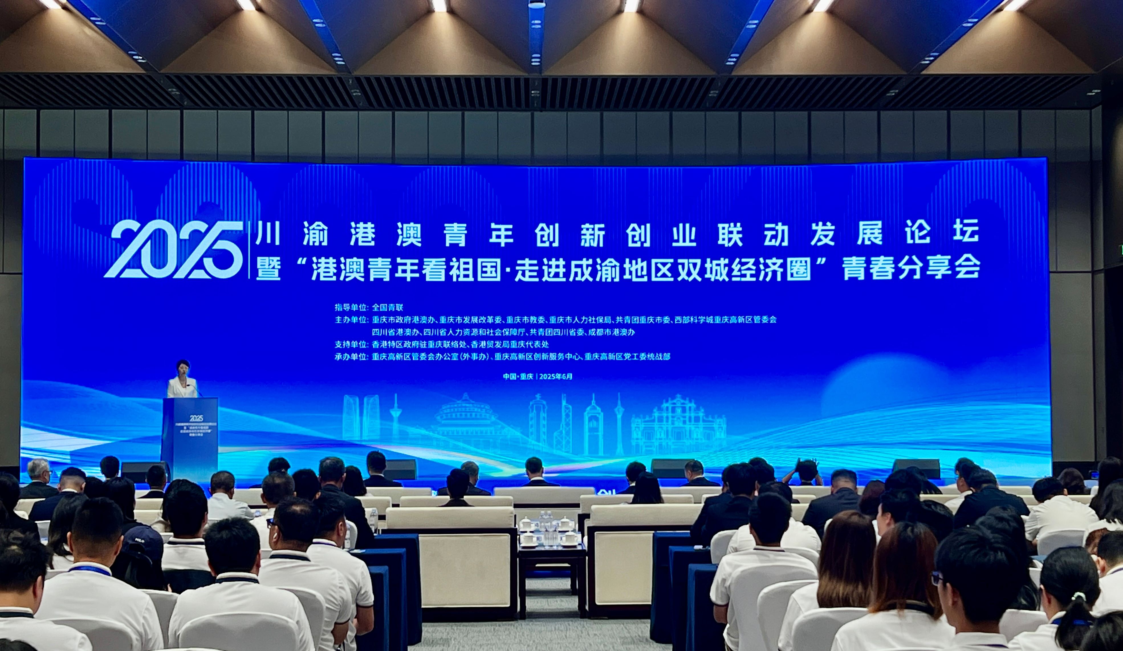 川渝港澳雙創聯動 智匯青年未來