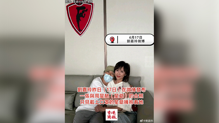 有片｜劉嘉玲星爺合照重現金句掀回憶殺 身穿《少林女足》球衣露合作玄機