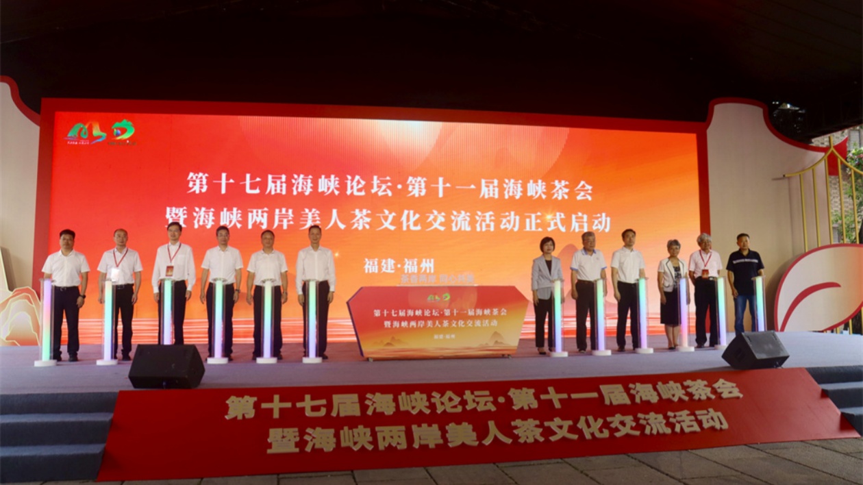 海峽兩岸美人茶文化交流活動成功舉辦