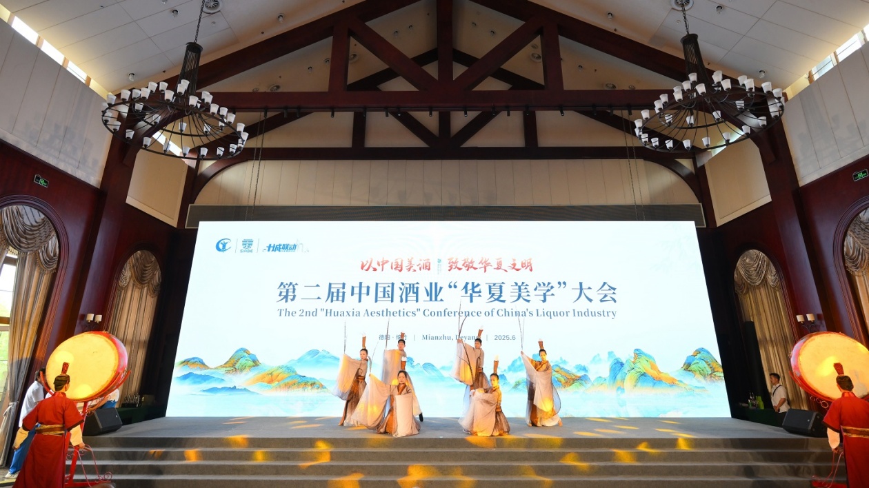 傳播美酒文化美學魅力  第二屆中國酒業「華夏美學」大會召開