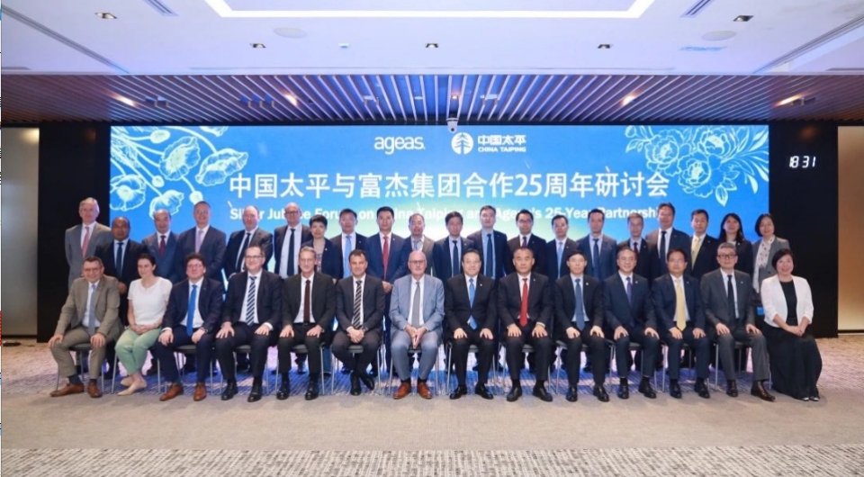中國太平與富傑集團合作25周年研討會在港召開